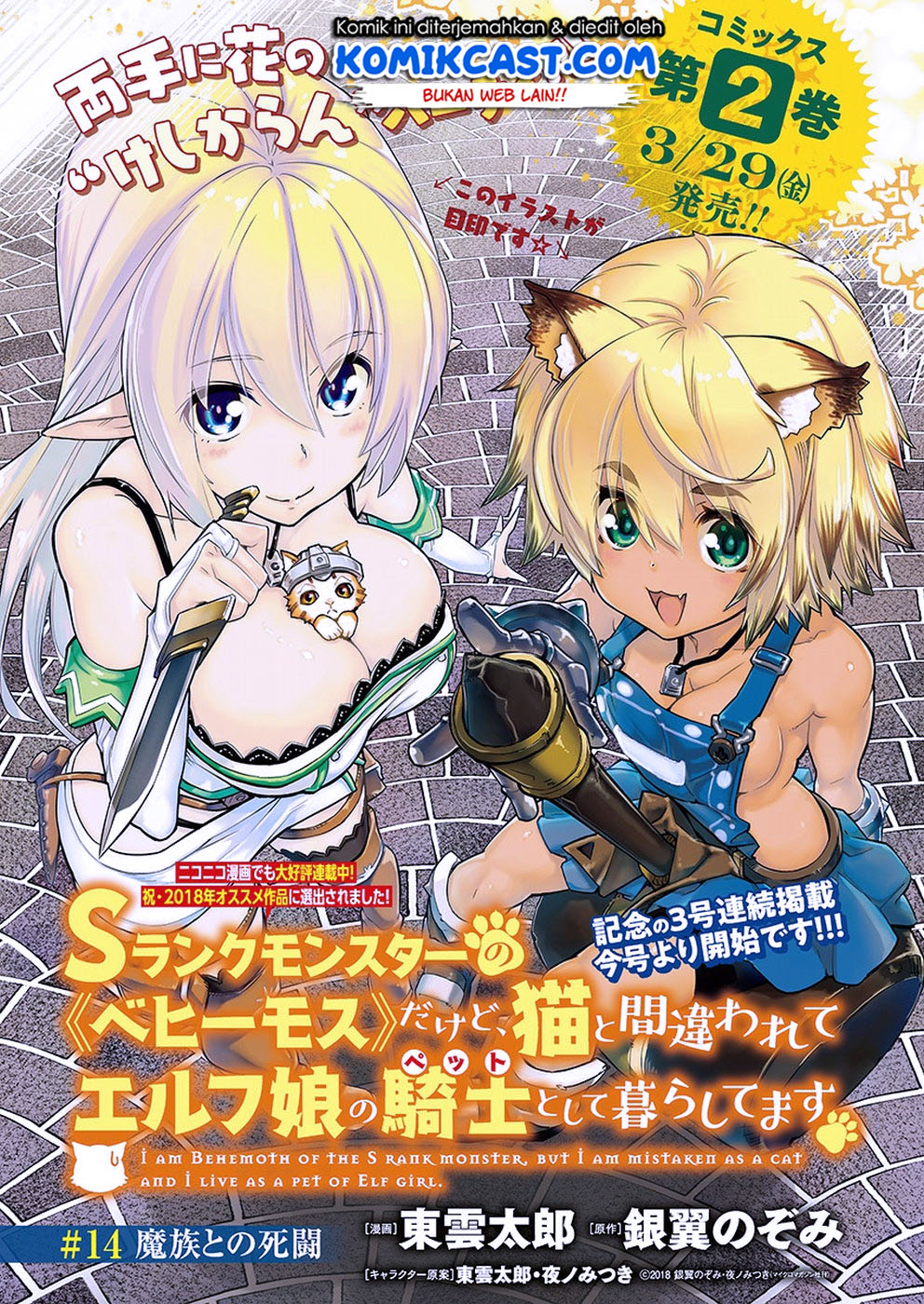 S-Rank Monster no Behemoth Dakedo, Neko to Machigawarete Erufu Musume no Kishi (Pet) Toshite Kurashitemasu Chapter 14 Gambar 2